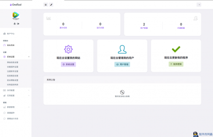 最新版OneTool十二合一云任务平台多任务挂机平台系统源码-程序员小隐-带你一起秃头-第6张图片