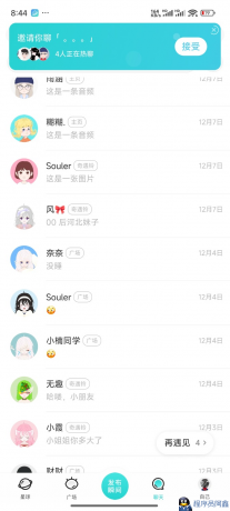 soul 广场无限私聊 撩妹必备