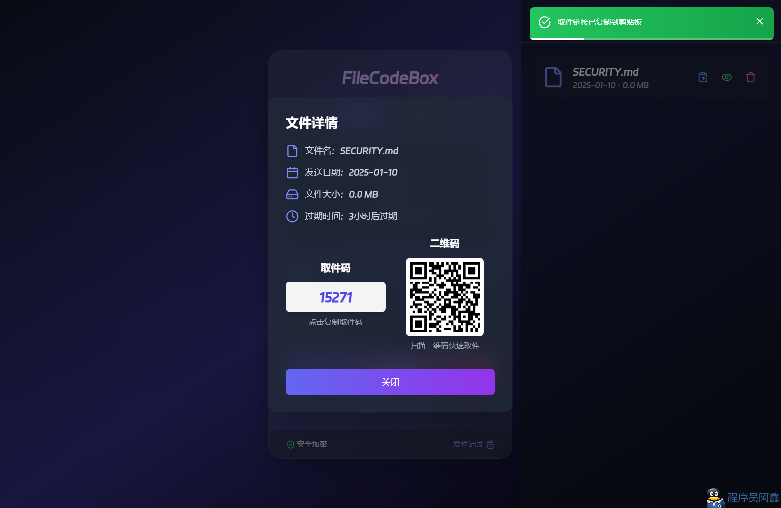 新版FileCodeBox快递柜源码附带搭建教程-程序员小隐-带你一起秃头-第2张图片