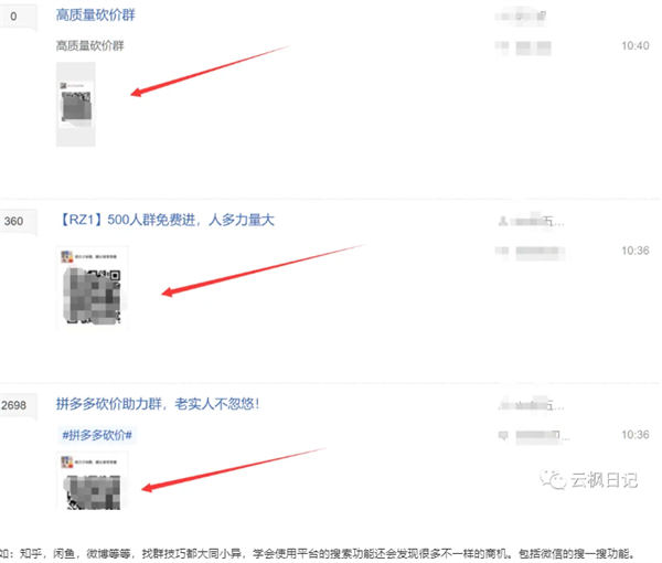 利用微信群待办，日引上千精准粉 引流 博客运营 第7张