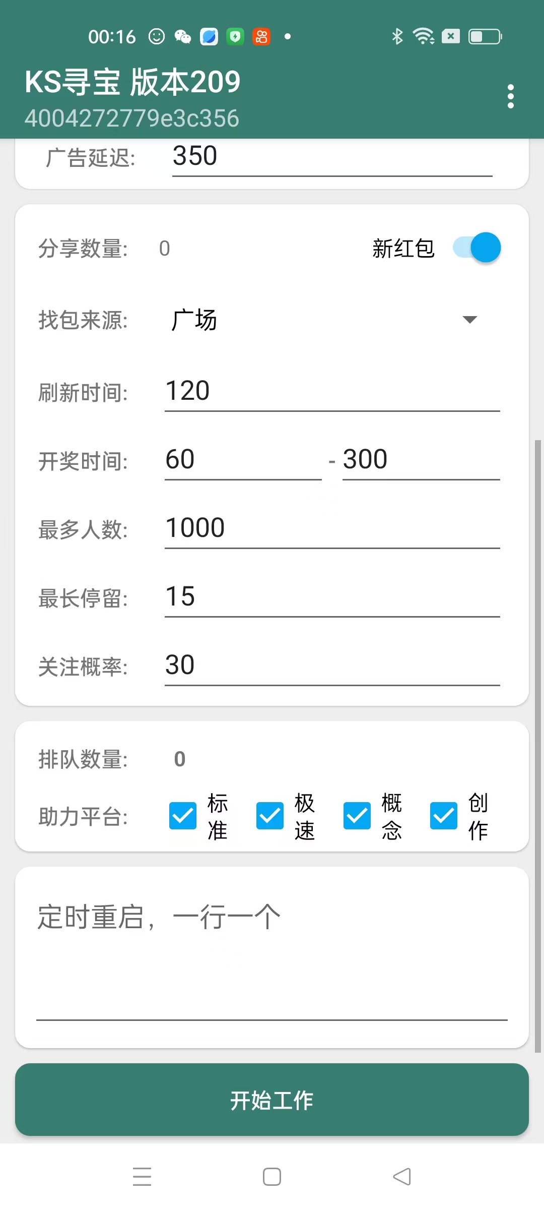 【高端精品】最新工作室内部专用快手福袋助手，独家防封单机一天10+【抢包脚本+使用教程】