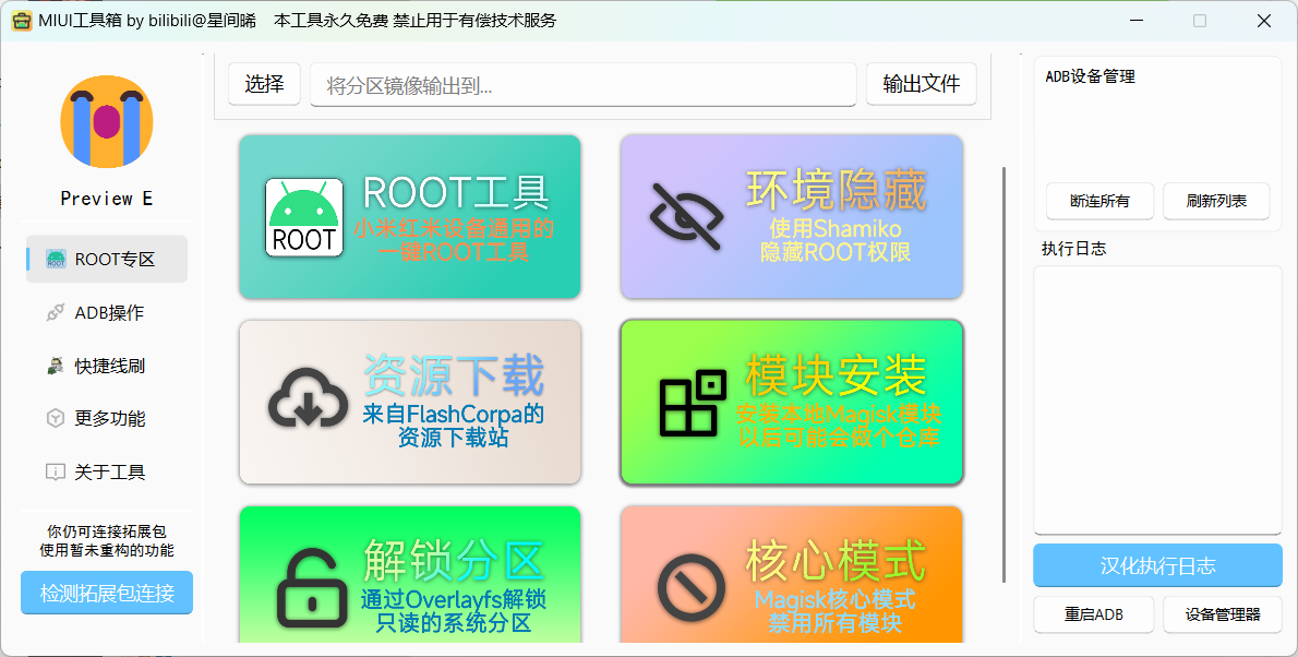 小米-澎湃工具箱-root、过检测、玩机神器