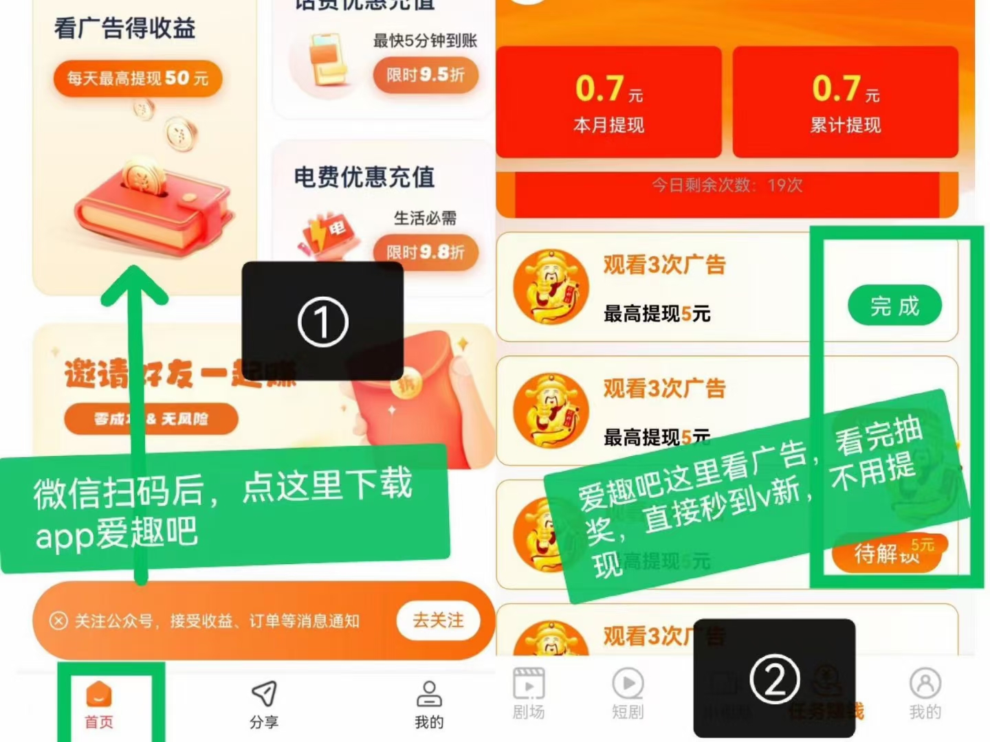 爱趣吧-短剧免费看  𝟬撸广告单机5~30