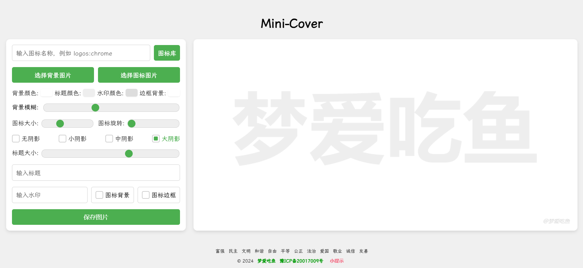 Mini-Cover：一个简洁的在线生成封面网站