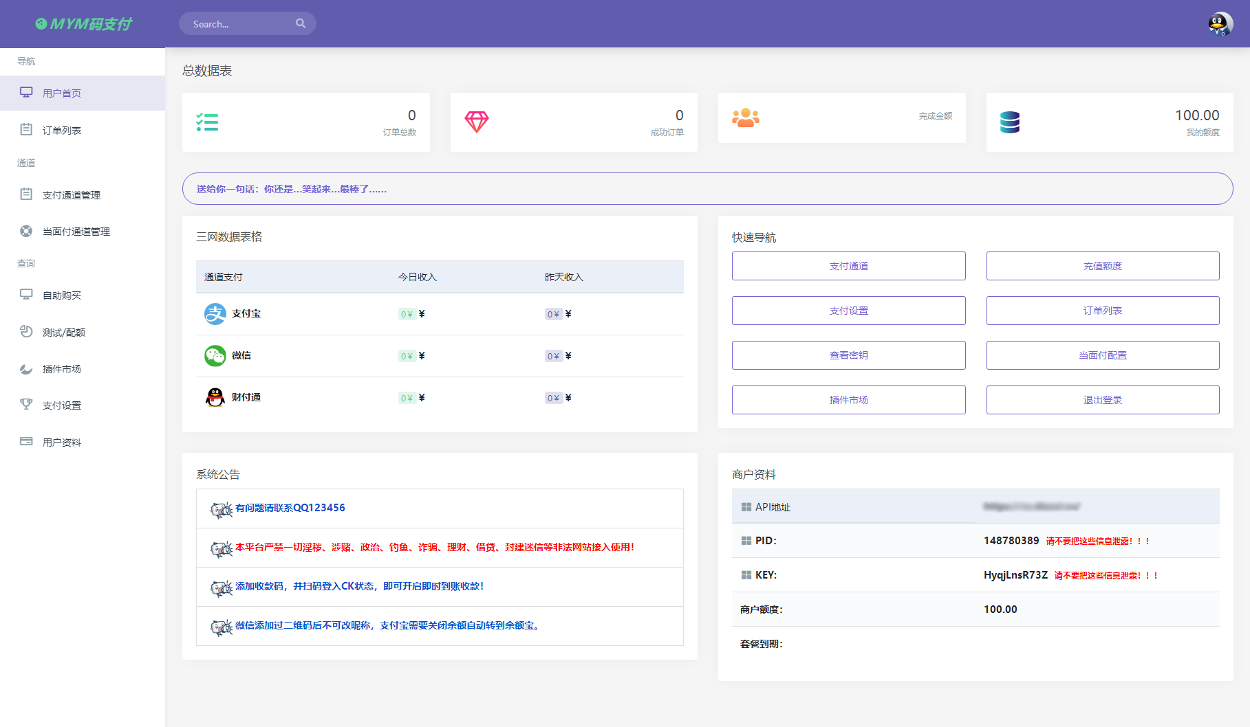 最新版MYMPay码支付开源版系统源码_个人免签支付_聚合支付系统