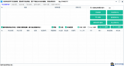 某音评论采集抓取获客系统v2.4