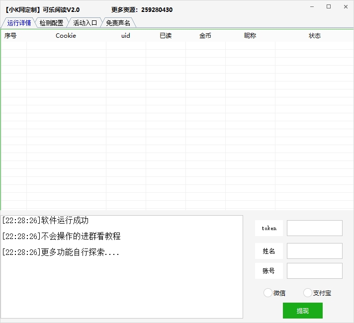 【小隐网定制】微信阅读单机一天1-8带附脚本