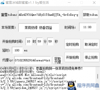 蜜雪冰城抢券软件v1.1 免费茉莉奶绿免单券