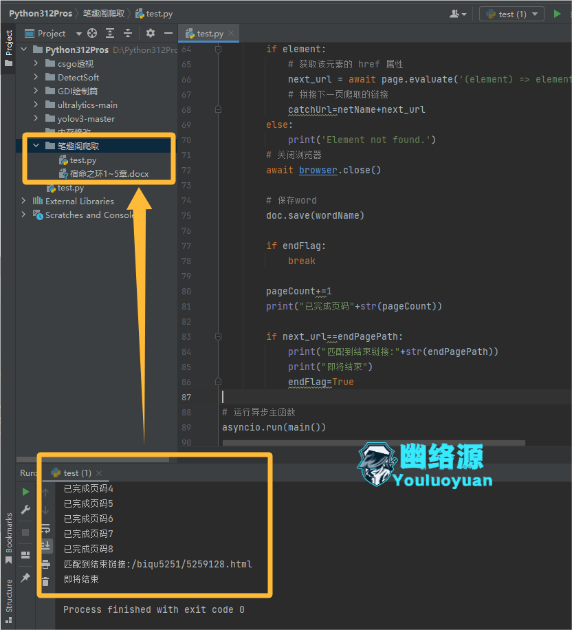 Python利用无头浏览器爬虫爬取笔趣阁小说教程-幽络源