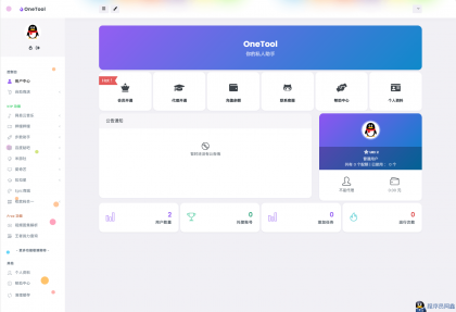 最新版OneTool十二合一云任务平台多任务挂机平台系统源码-程序员小隐-带你一起秃头-第2张图片