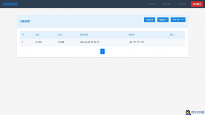 免登录游客卡密发放系统源码-程序员小隐-带你一起秃头-第2张图片