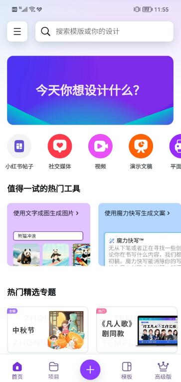 AI做图神器v2.273.2，PPT、海报、简历、Logo一键制作