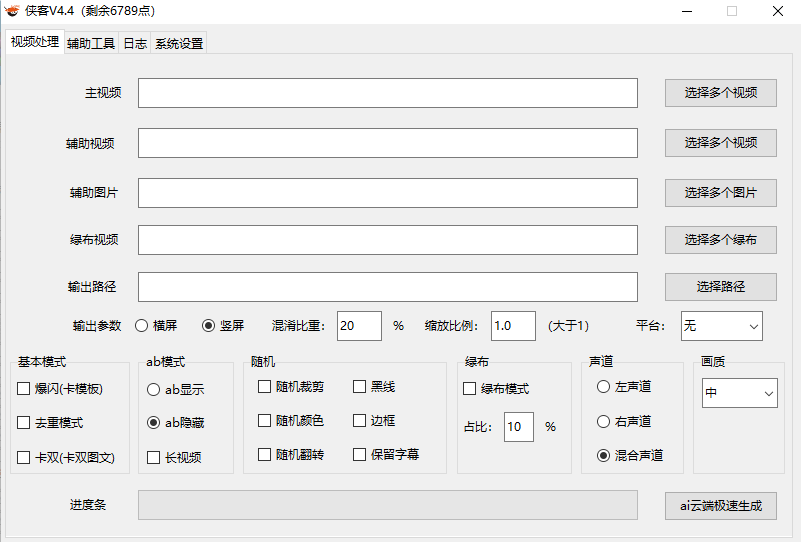 外面收费688的侠客AI智能全自动剪辑软件，支持多平台过原创神器【剪辑脚本+使用教程】