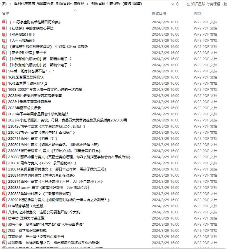 得到付费锦囊1900篇合集+知识星球付费课程