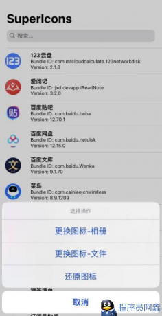 Superlcons_2.1ios巨魔用户快捷修改应用图标-程序员小隐-带你一起秃头-第2张图片