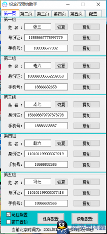 全网首发25年蛇年纪念币预约助手-程序员小隐-带你一起秃头-第2张图片